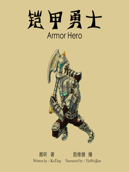 Title details for 铠甲勇士 by 酷听 - Available